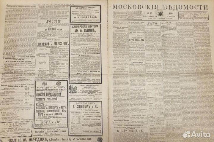 Старинная газета Московские Ведомости 1886 года