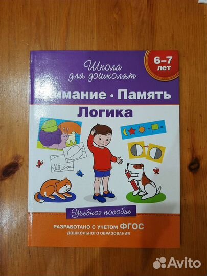 Школа для дошколят 6-7 лет