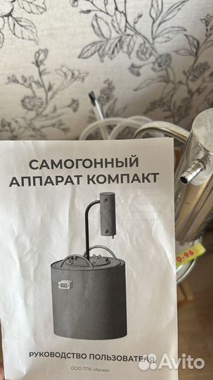 Самогонный аппарат
