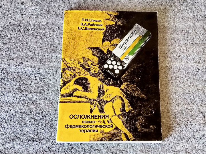 Книги (специальная литература) по психиатрии