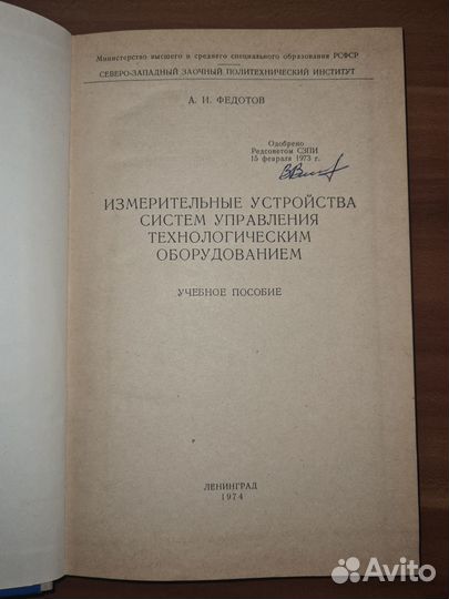 Измерительные устройства систем управления техноло