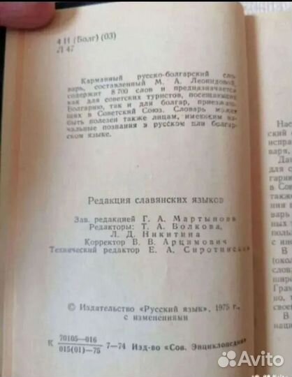 Карманный Русско-Болгарский Словарь 1975