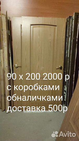 Межкомнатные двери бу 90х200 80х200 70х200 60х200