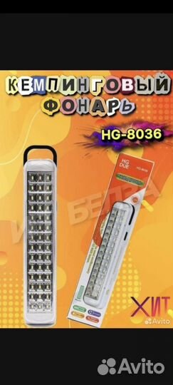 Светильник аккумуляторный HG-8036 42 Led