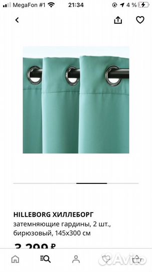 Шторы блэкаут