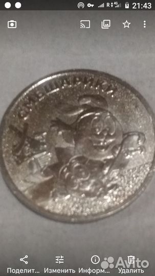 Монета смешарики номиналом в 25 р