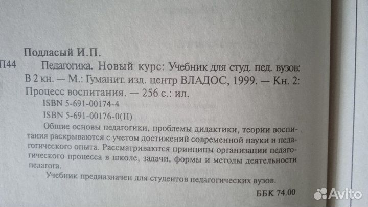 Подласый И.П. Педагогикав 2х томах