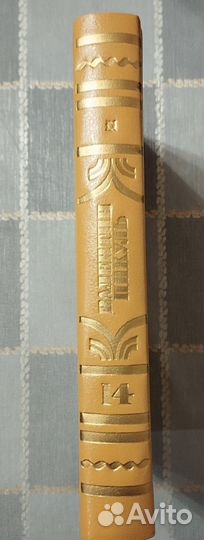 В.Пикуль 14 том