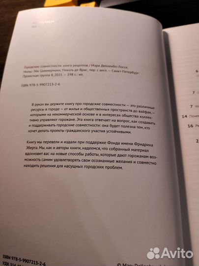 Городские совместности: книга рецептов