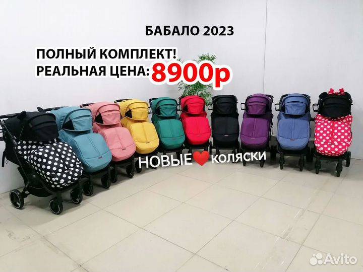 Прогулочная коляска babalo 2023
