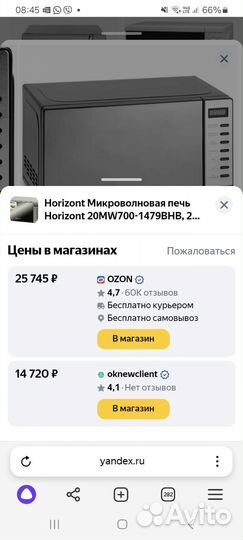 Horizont Микроволновая печь Horizont 20MW700