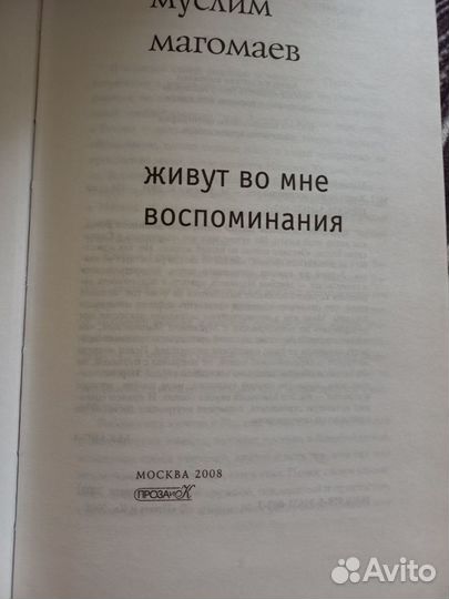 Книга Магомаева 