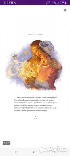 Классические сказки. С. Густафсон