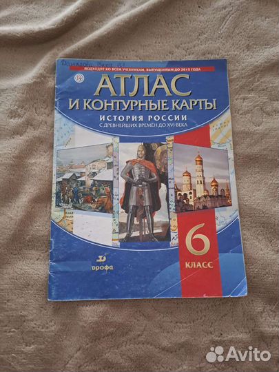 Атлас по истории 6 класс