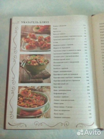 Кулинарная книга