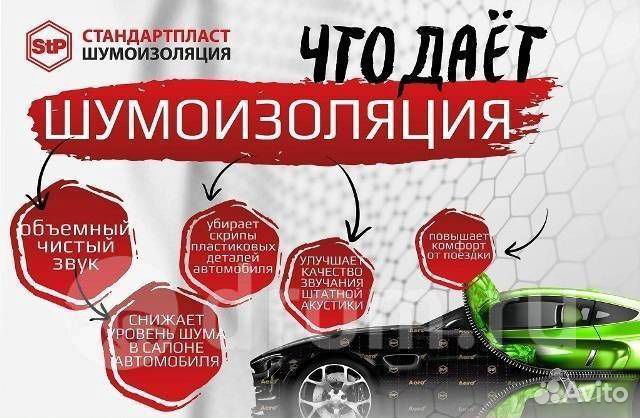 Шумоизоляция