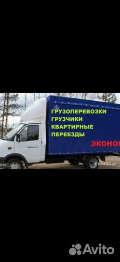 Грузоперевозки