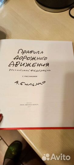 Пдд с рисунками А.Бильжо