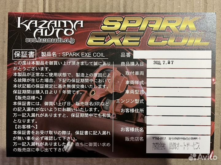 Катушки зажигания Kazama для JZ