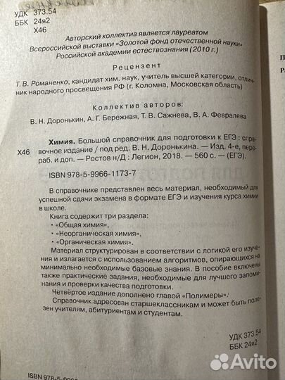 Справочник по химии В.Н.Доронькин
