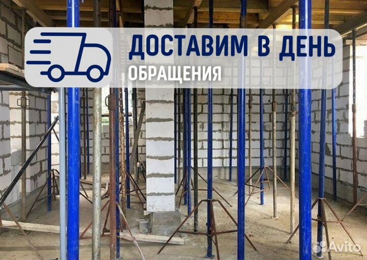 Телескопические Стойки Опалубки Перекрытия Продажа