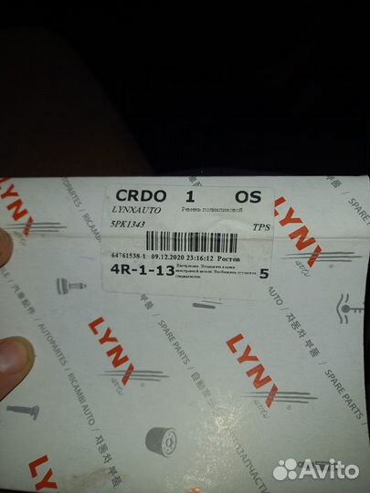 Ремень генератора Митсубиси Паджеро