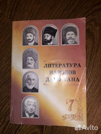 Литература народов Дагестана