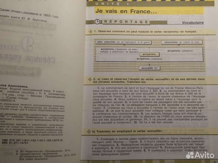Рабочая тетрадь по французскому языку за 9 класс