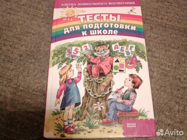 Тесты для подготовки детей к школе