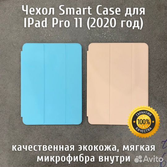 Чехол iPad Pro 11 дюймов 2020 год в ассортименте