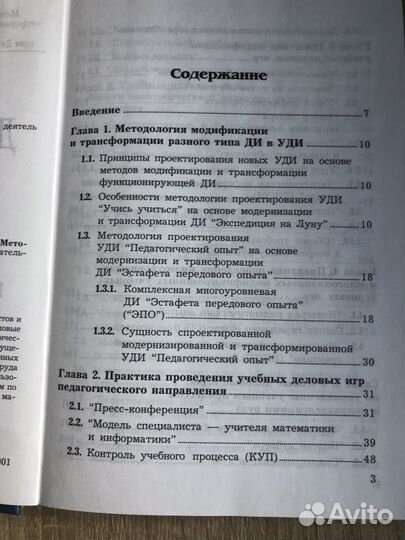 Деловые игры в учебном процессе Трайнев