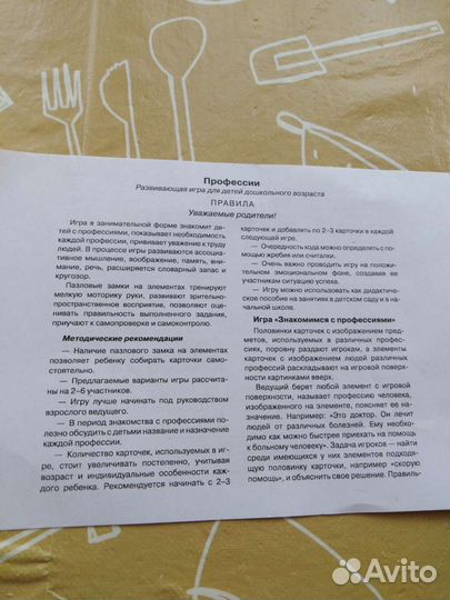 Настольная игра Профессии