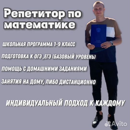 Репетитор по математике
