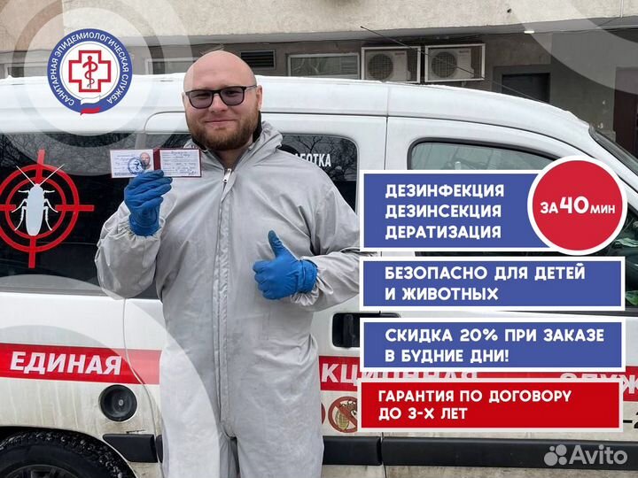 Дезинфекция клопов. Озонирывание. Холодный туман