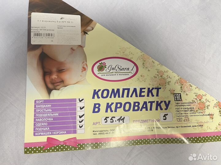 Комплект в детскую кроватку бортики