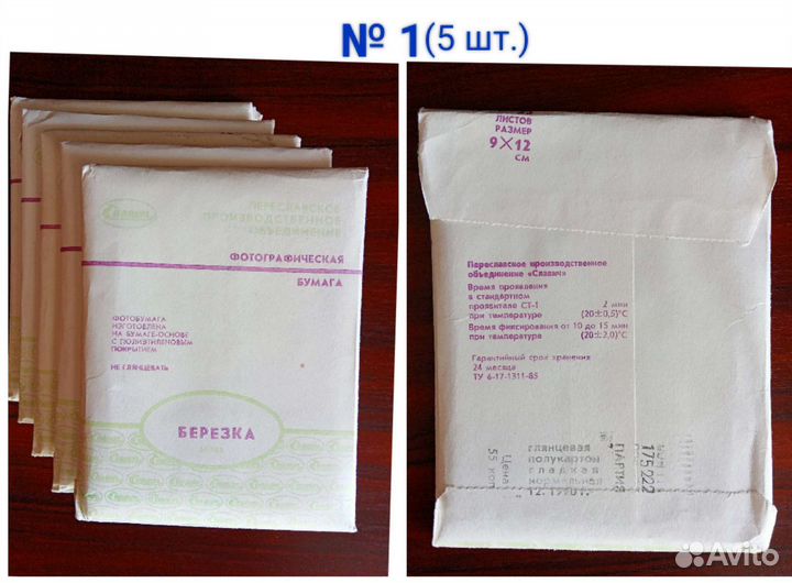 Фотобумага времен СССР