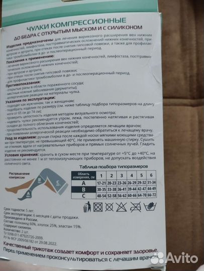 Продам компрессионные чулки 2 класс