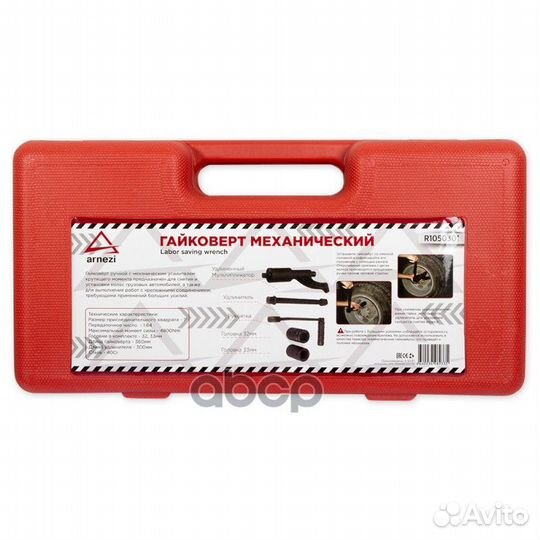 Гайковерт механический 1