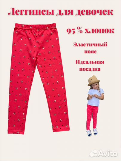 Леггинсы детские