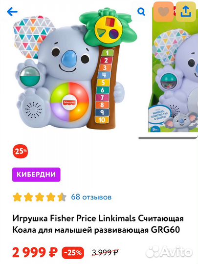Считающая Коала Fisher Price Linkimals