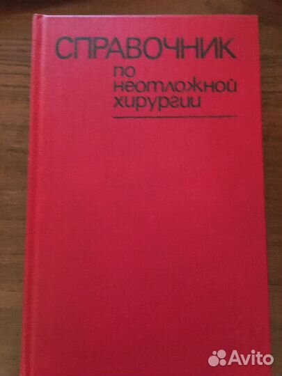 Книги медицина - 10 штук