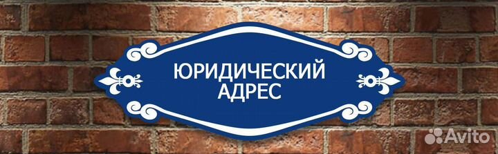 Регистрация ООО, юридический адрес