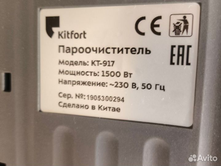 Паровой очиститель Kitfort kt 917