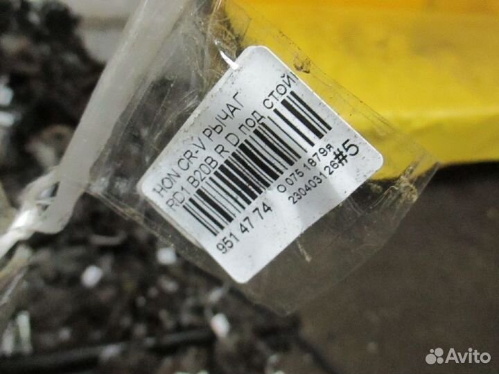 Рычаг на Honda Cr-V RD1 B20B