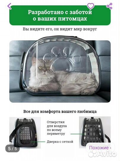 Сумка переноска