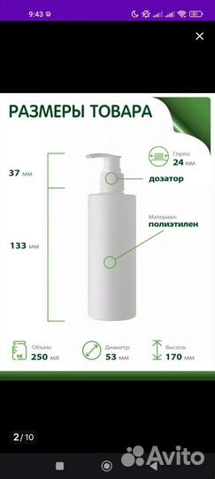 Флакон с дозатором