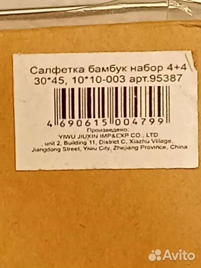 Салфетки бамбуковые, 8 шт. 30 на 45 и 10 на 10 см