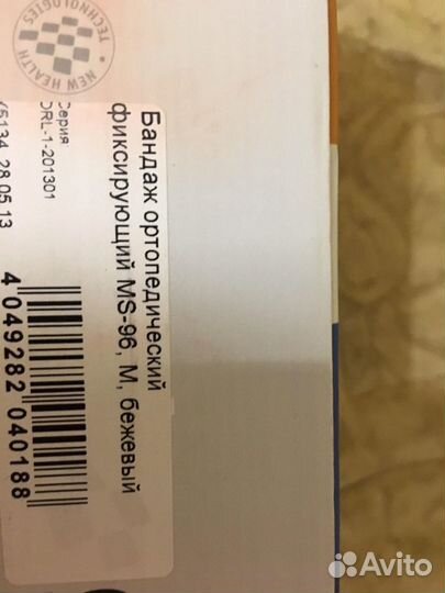 Бандаж ортопедический Orlett MS-96