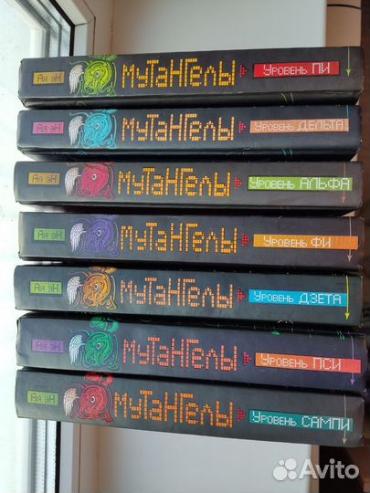 Мутангелы (7 книг)