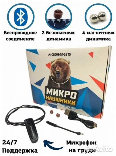 Микронаушник с кнопкой